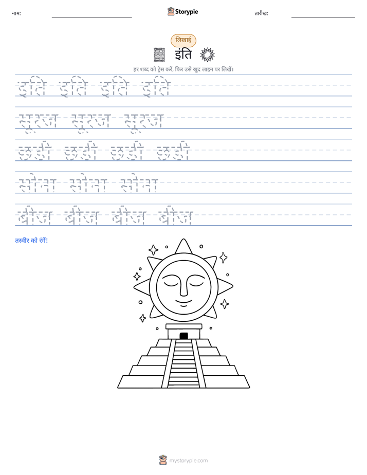 लेखन अभ्यास