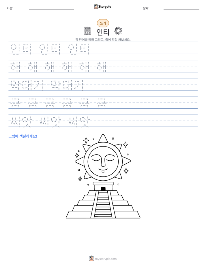 쓰기 연습