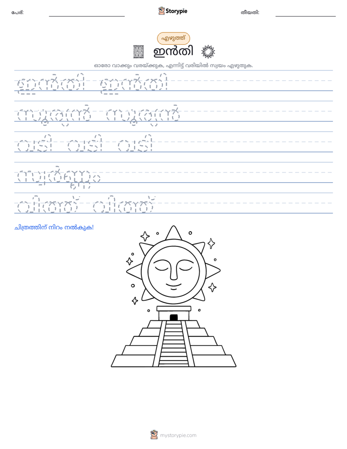 എഴുത്ത് പരിശീലനം