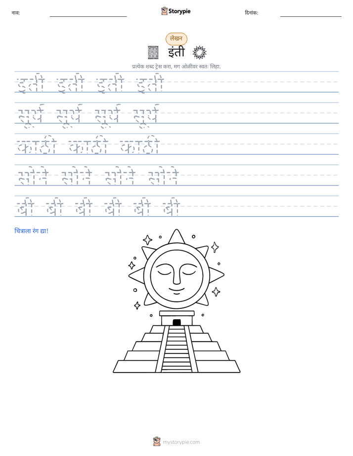 लेखन सराव