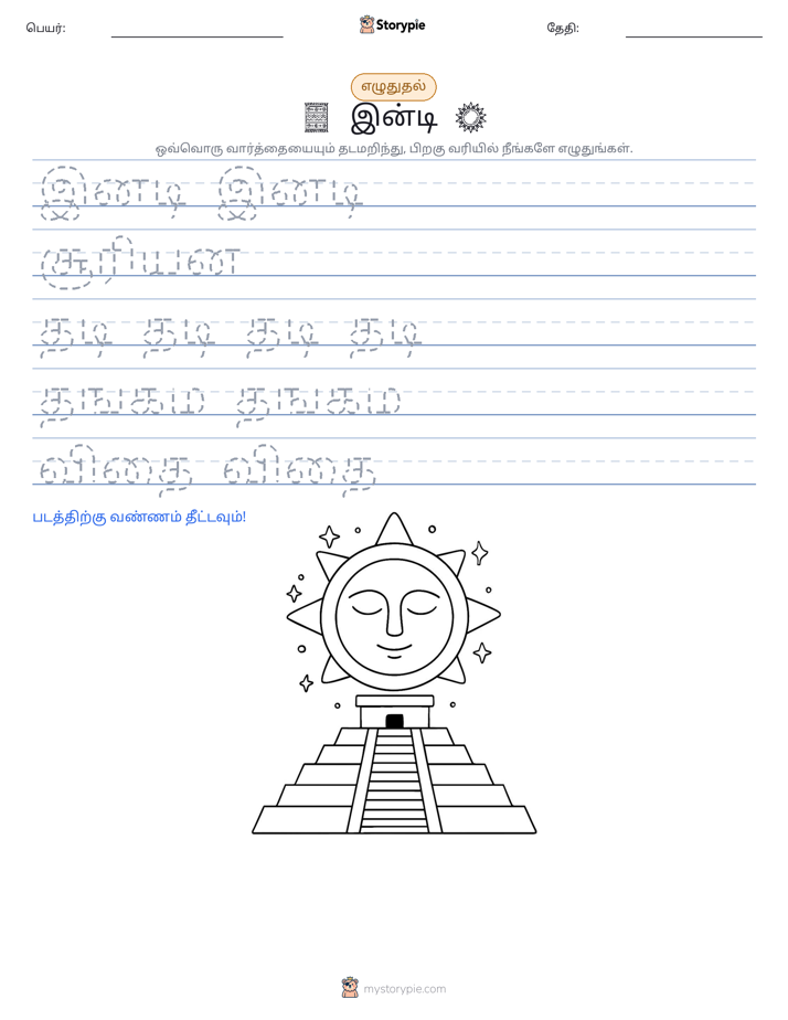 எழுத்து பயிற்சி