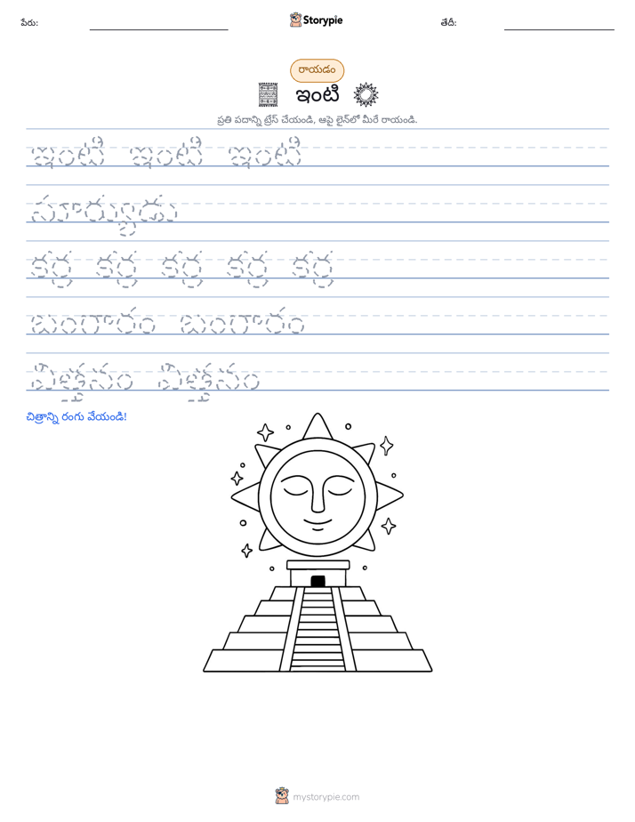 రాయడం సాధన