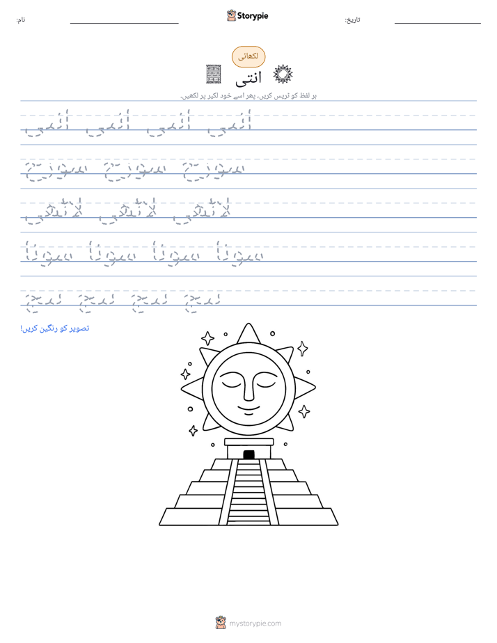 تحریری مشق