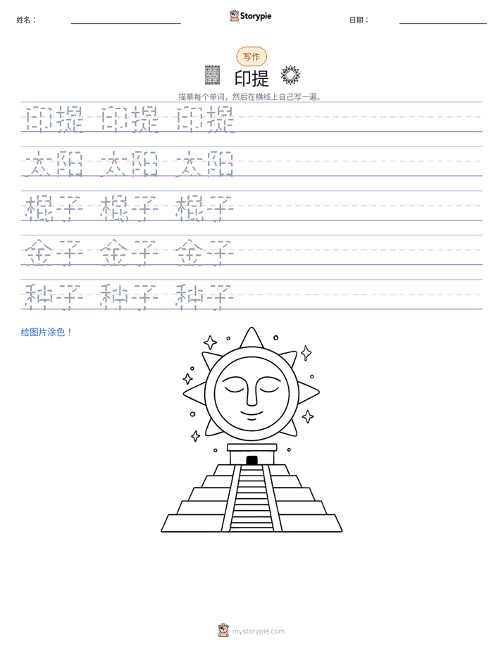 写作练习