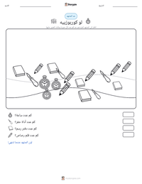 معاينة ورقة العمل القابلة للطباعة لو كوربوزييه