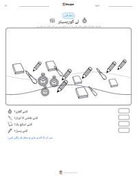 لے کوربسیئر پرنٹ کرنے کے قابل ورکشیٹ کا پیش نظارہ