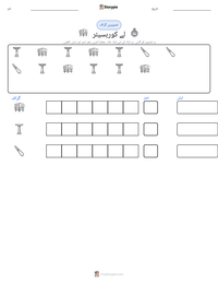 لے کوربسیئر پرنٹ کرنے کے قابل ورکشیٹ کا پیش نظارہ