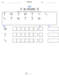 勒·柯布西耶 可打印工作表预览
