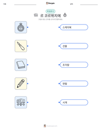 르 코르뷔지에 인쇄 가능한 워크시트 미리보기