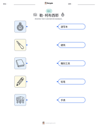 勒·柯布西耶 可打印工作表预览