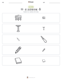 르 코르뷔지에 인쇄 가능한 워크시트 미리보기