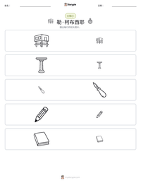 勒·柯布西耶 可打印工作表预览