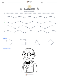 勒·柯布西耶 可打印工作表预览