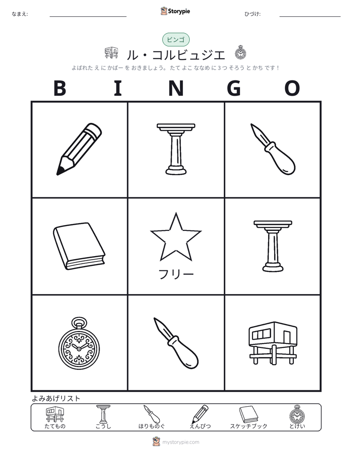 ピクチャービンゴ