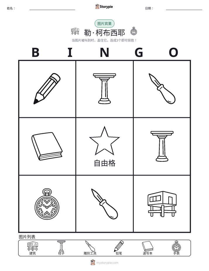图片宾果