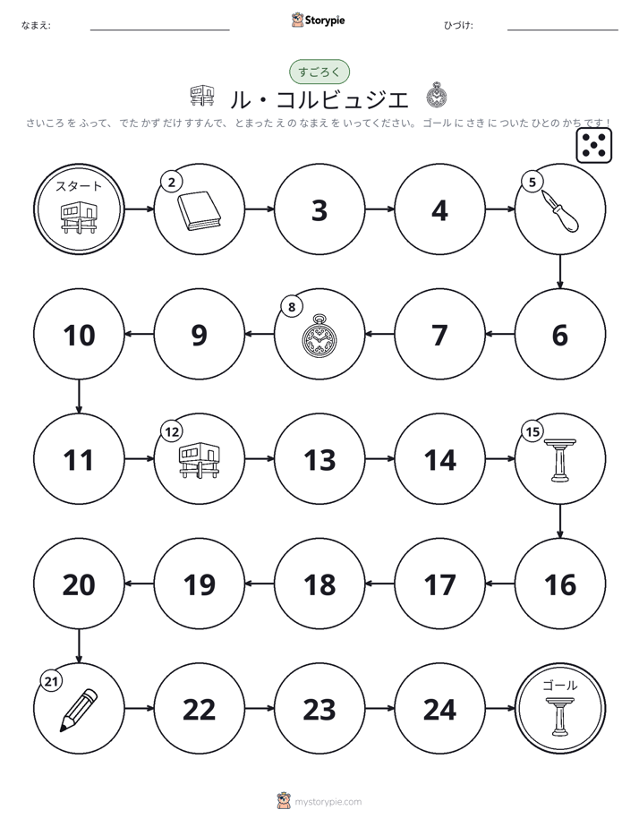 ロール＆ムーブゲーム