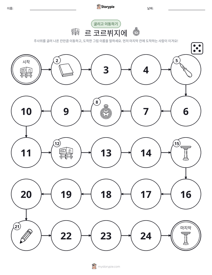 주사위 굴리고 이동하기 게임