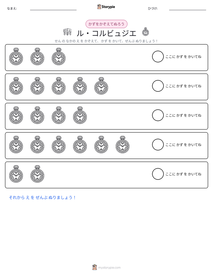 数えて色を塗ろう
