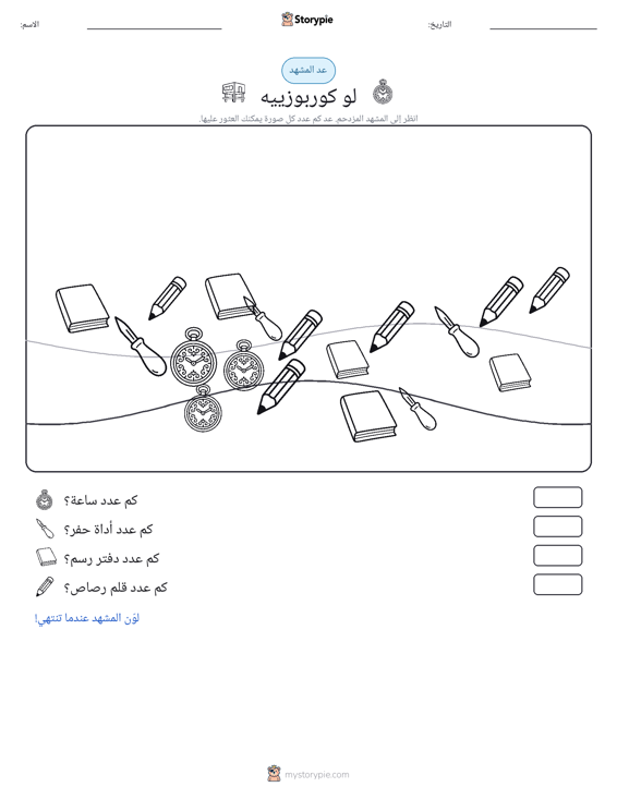 مشهد العد