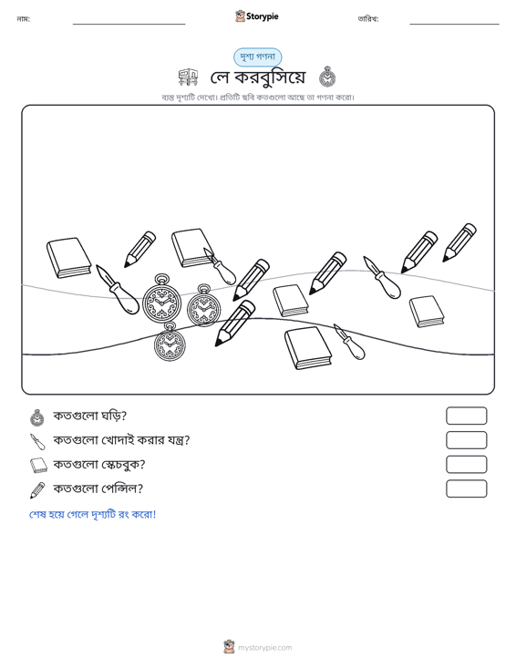 গণনা দৃশ্য