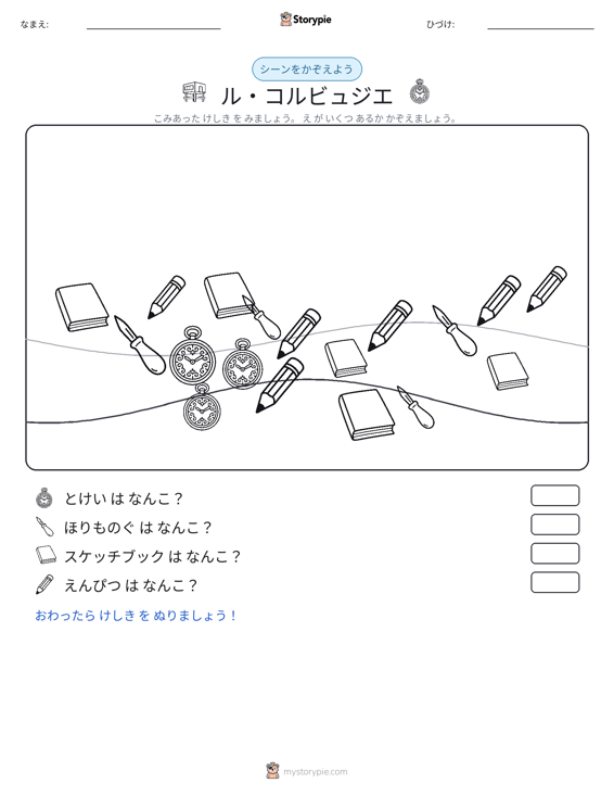 カウントシーン