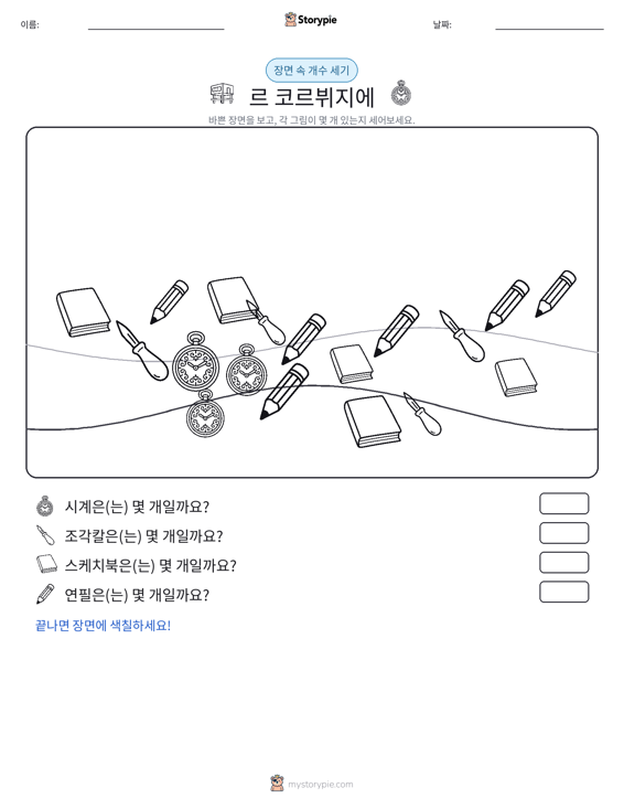 세기 장면
