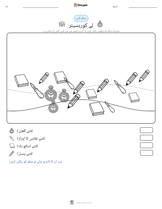 گنتی کا منظر