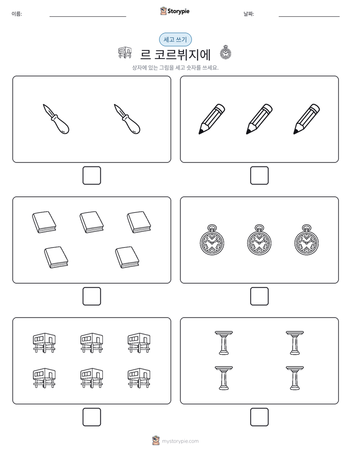 세고 쓰기