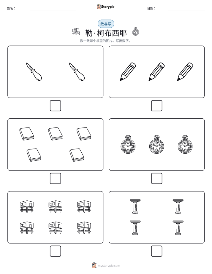 计数与书写