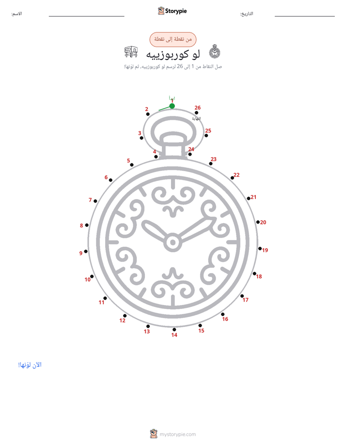 نقطة إلى نقطة