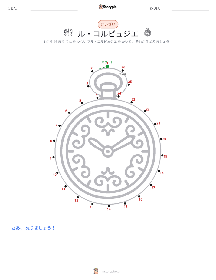 点つなぎ