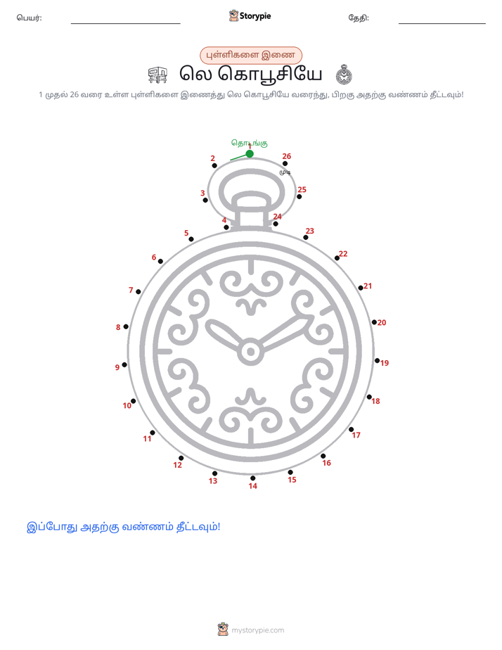 முத்து இணைப்பு