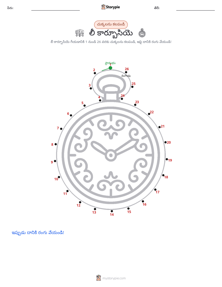 డాట్ టు డాట్