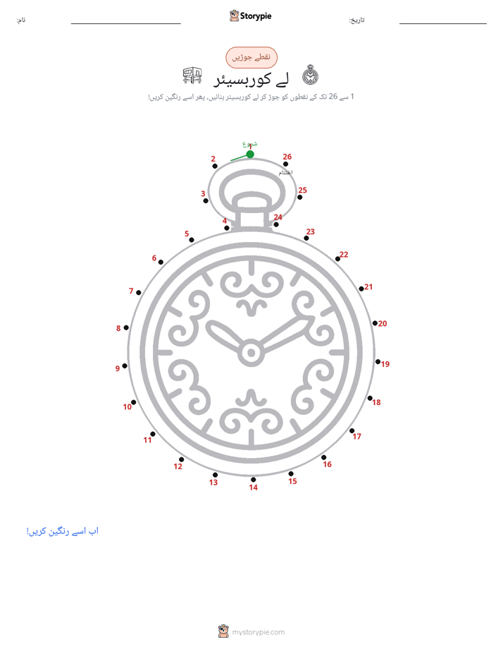 نقطے سے نقطے تک
