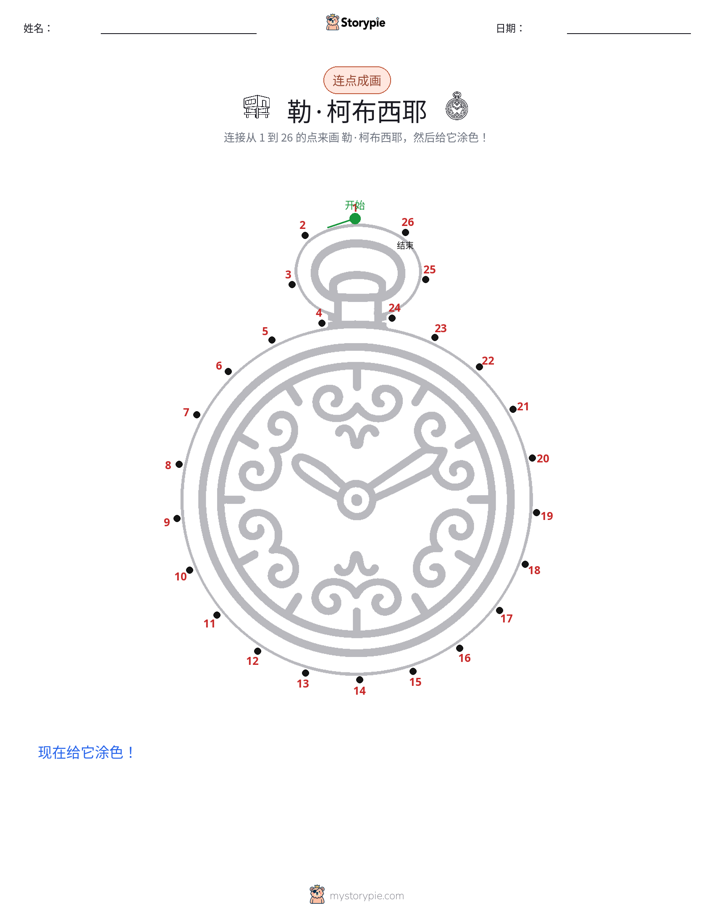 连点成线