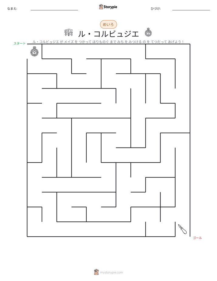 迷路