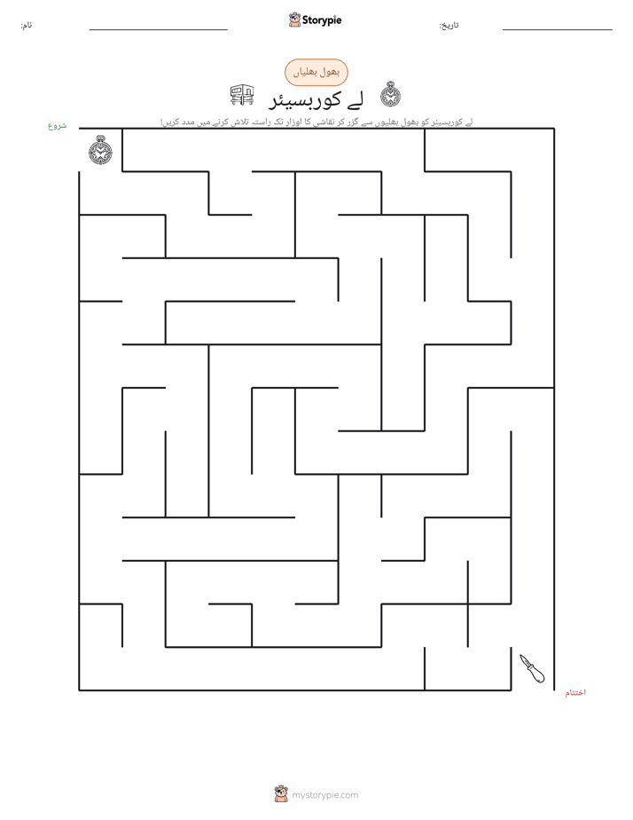 بھول بھلیاں