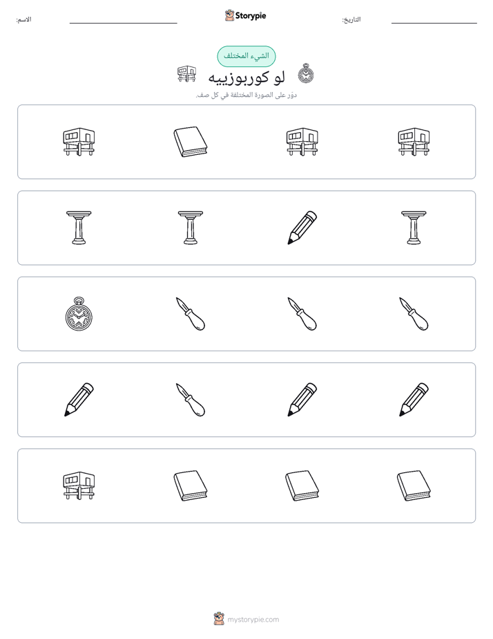 الغريب