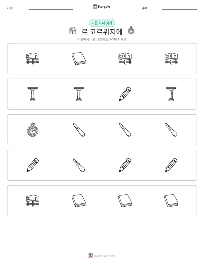 이상한 것 찾기