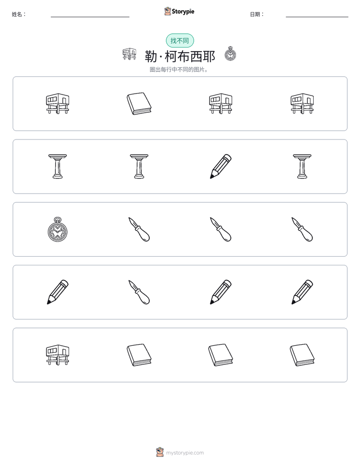 找不同