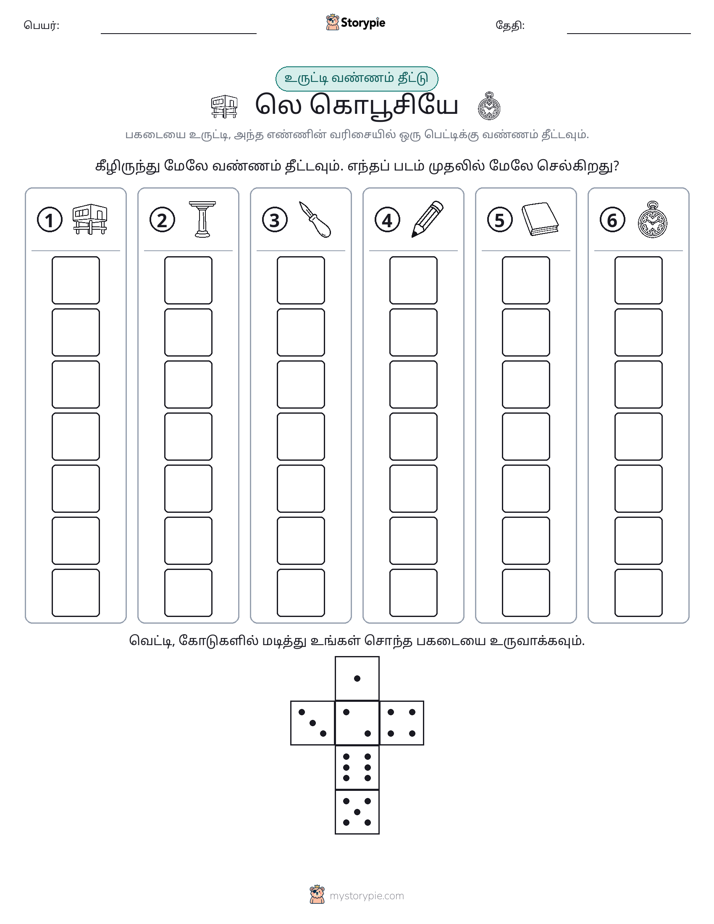 ரோல் & நிறம்