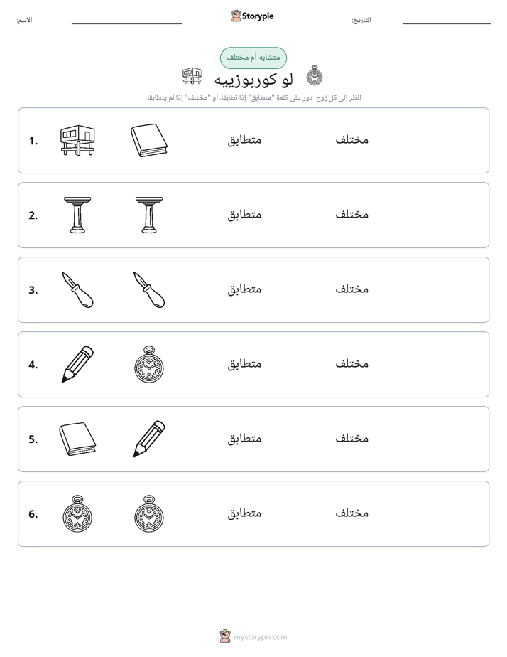 نفس أو مختلف