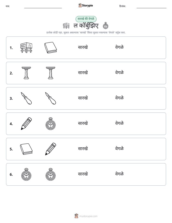 समान की भिन्न