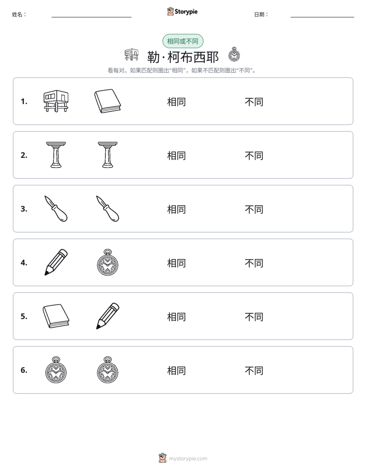 相同或不同