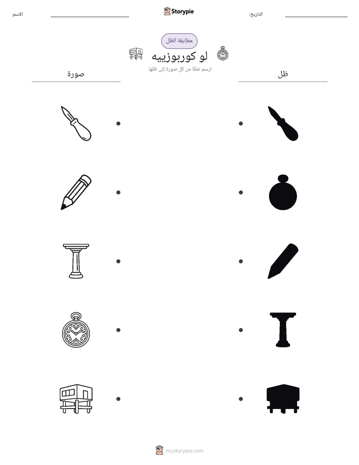 مطابقة الظل