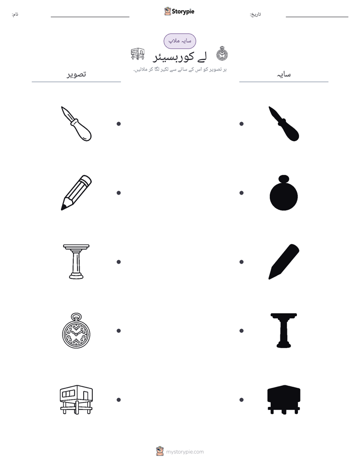 سایہ ملائیں