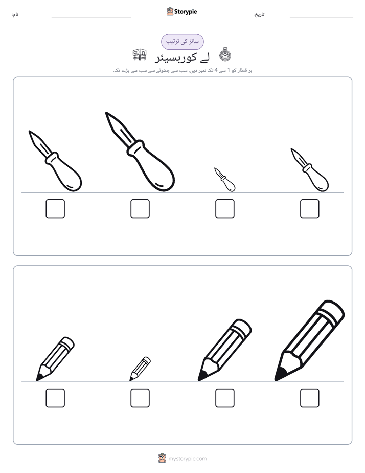 سائز کی ترتیب