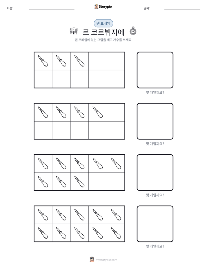 텐 프레임