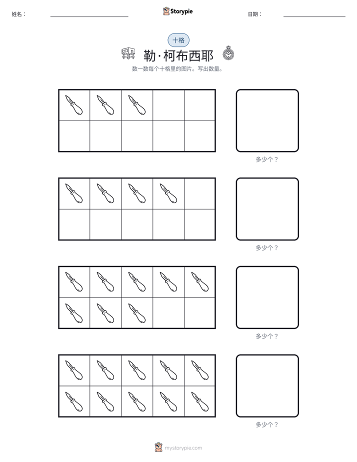 十框