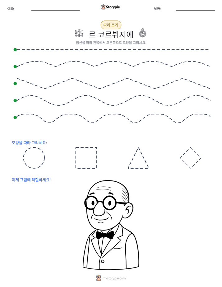 따라 쓰기